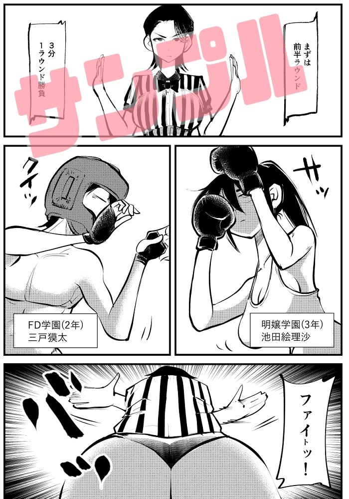 キックボコチング サンプル5ページ目