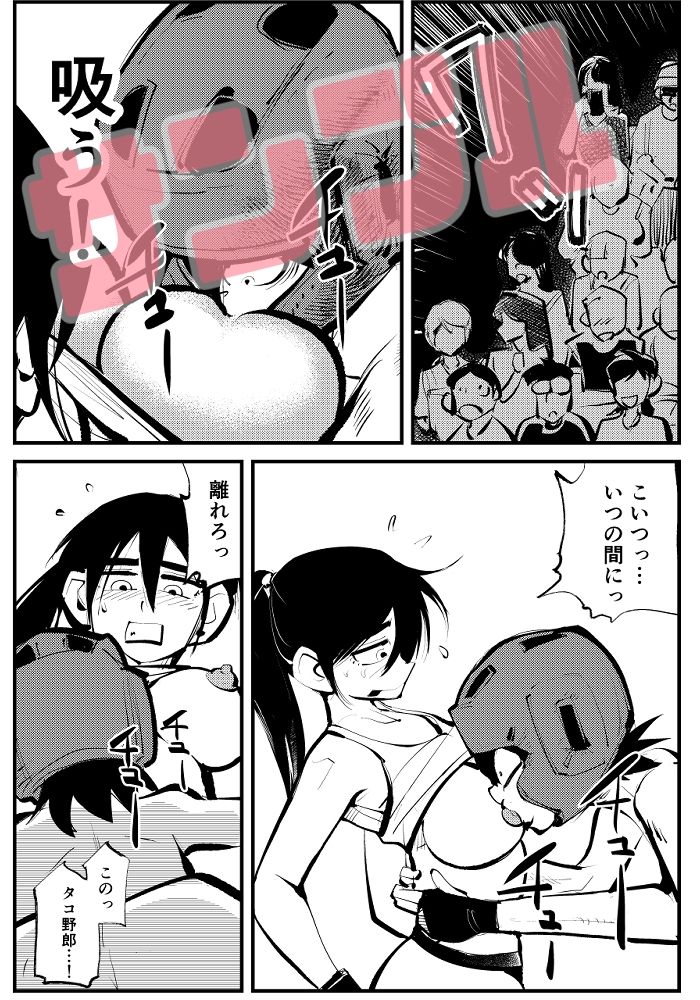 キックボコチング サンプル6ページ目