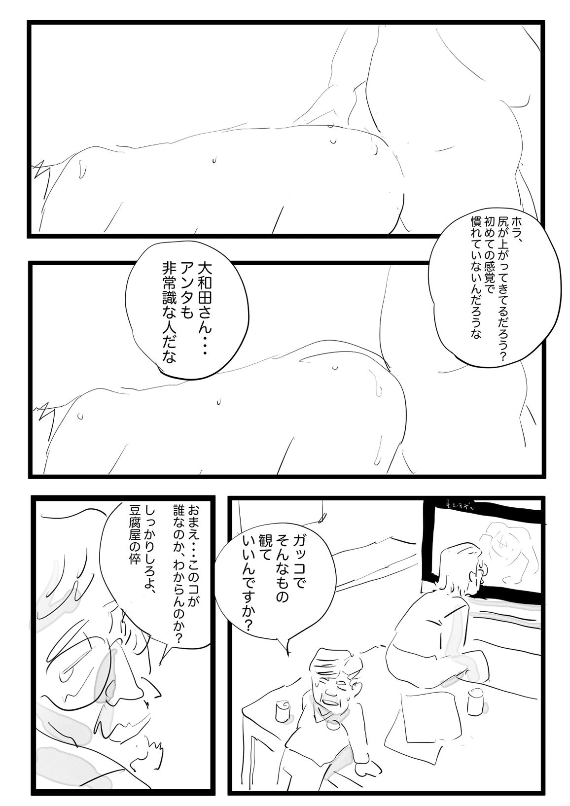 〜オレンジ〜みやまくわお未完作品全集（成人向け） サンプル7ページ目