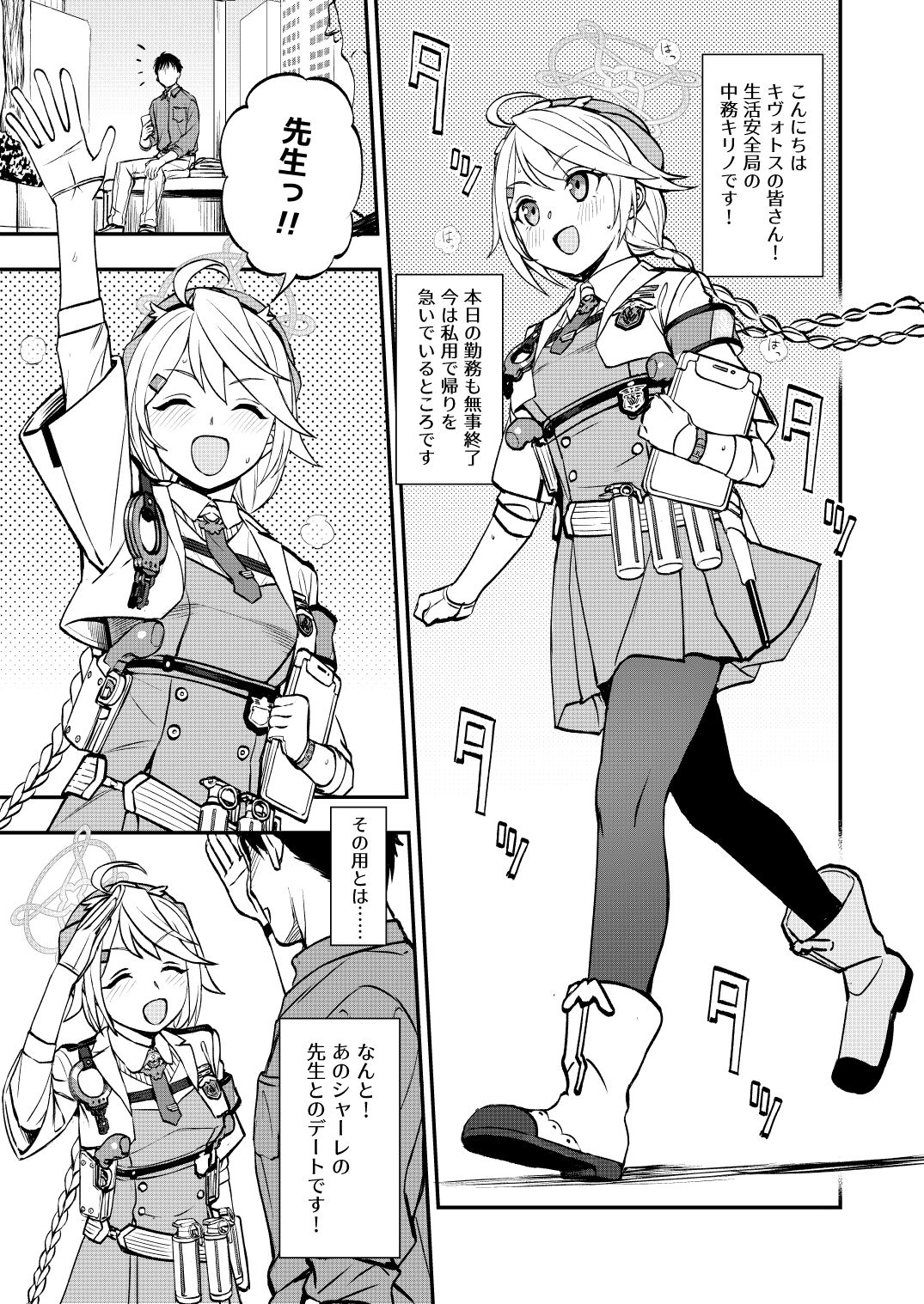 先生と生徒との×××はキヴォトスでは犯罪ではありません！ サンプル1ページ目