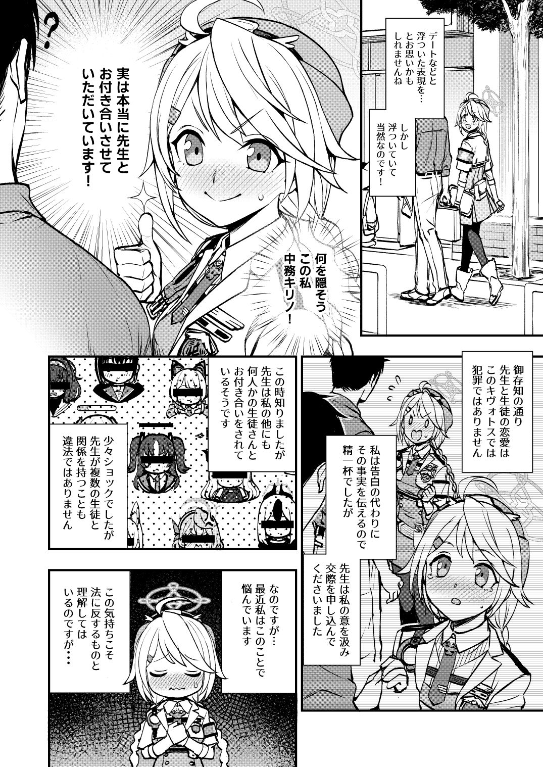 先生と生徒との×××はキヴォトスでは犯罪ではありません！ サンプル2ページ目