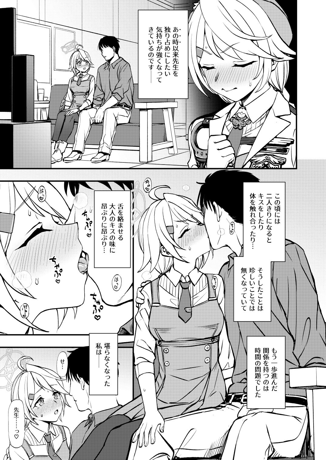 先生と生徒との×××はキヴォトスでは犯罪ではありません！ サンプル3ページ目