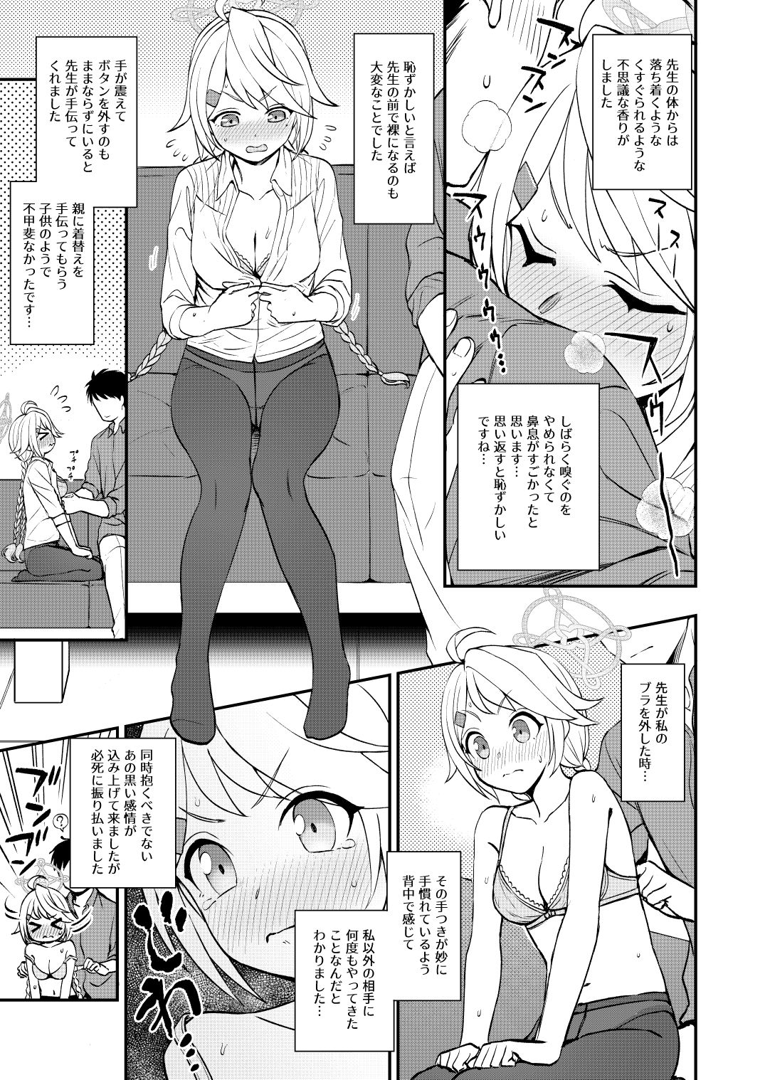 先生と生徒との×××はキヴォトスでは犯罪ではありません！ サンプル5ページ目