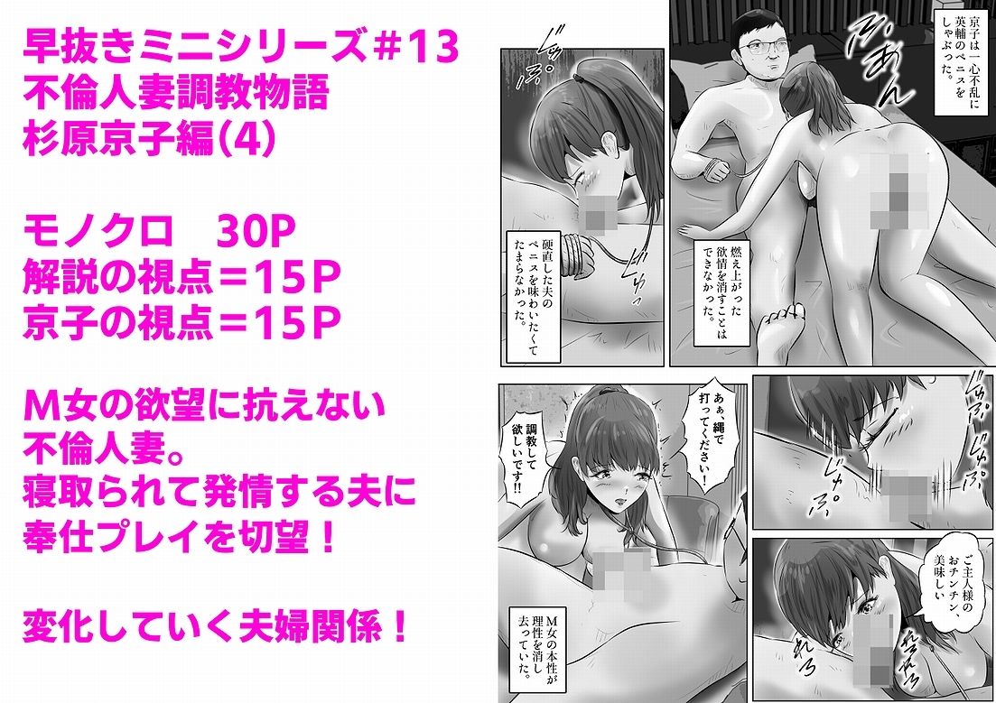 不倫人妻調教物語 杉原京子編（4） サンプル1ページ目