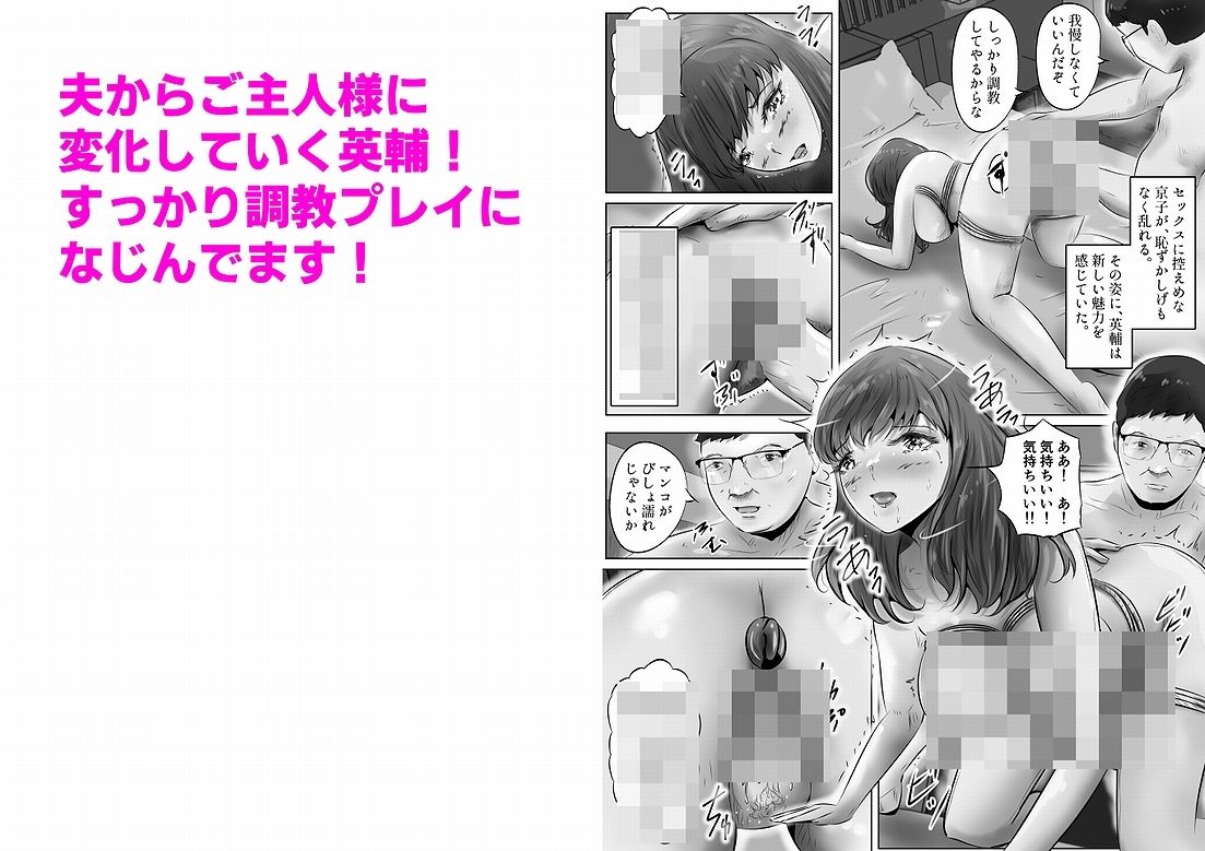 不倫人妻調教物語 杉原京子編（4） サンプル5ページ目