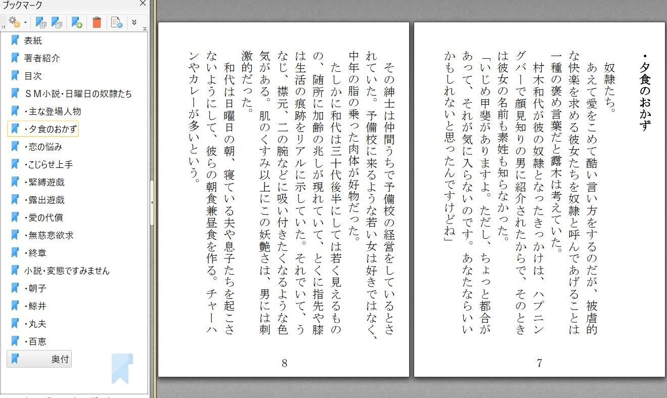 日曜日の奴●たち/変態ですみません サンプル1ページ目