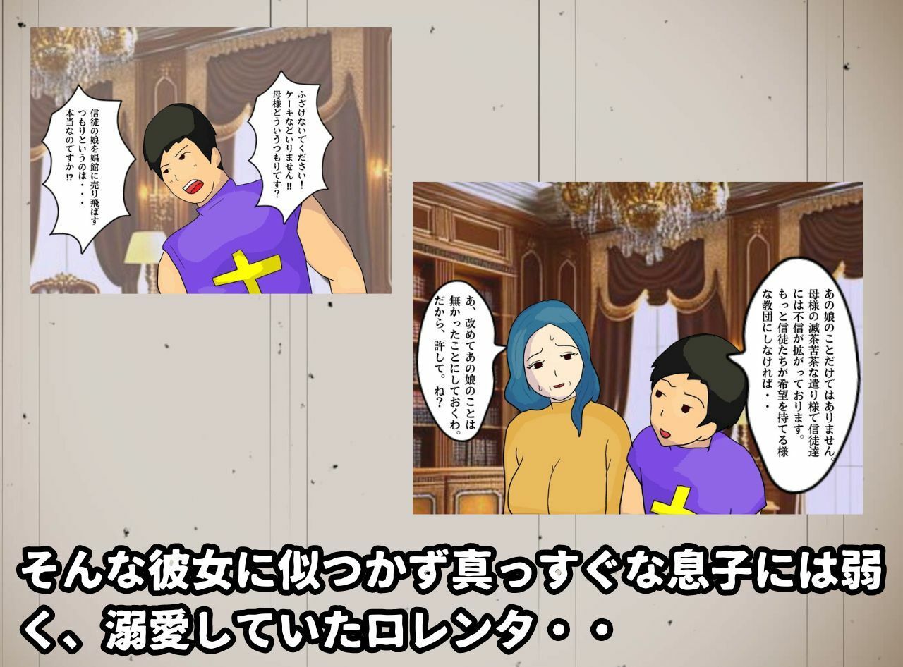 母子相姦ファンタジー お母さんは女僧侶 禁忌を犯して堕ちていく淫母 サンプル3ページ目