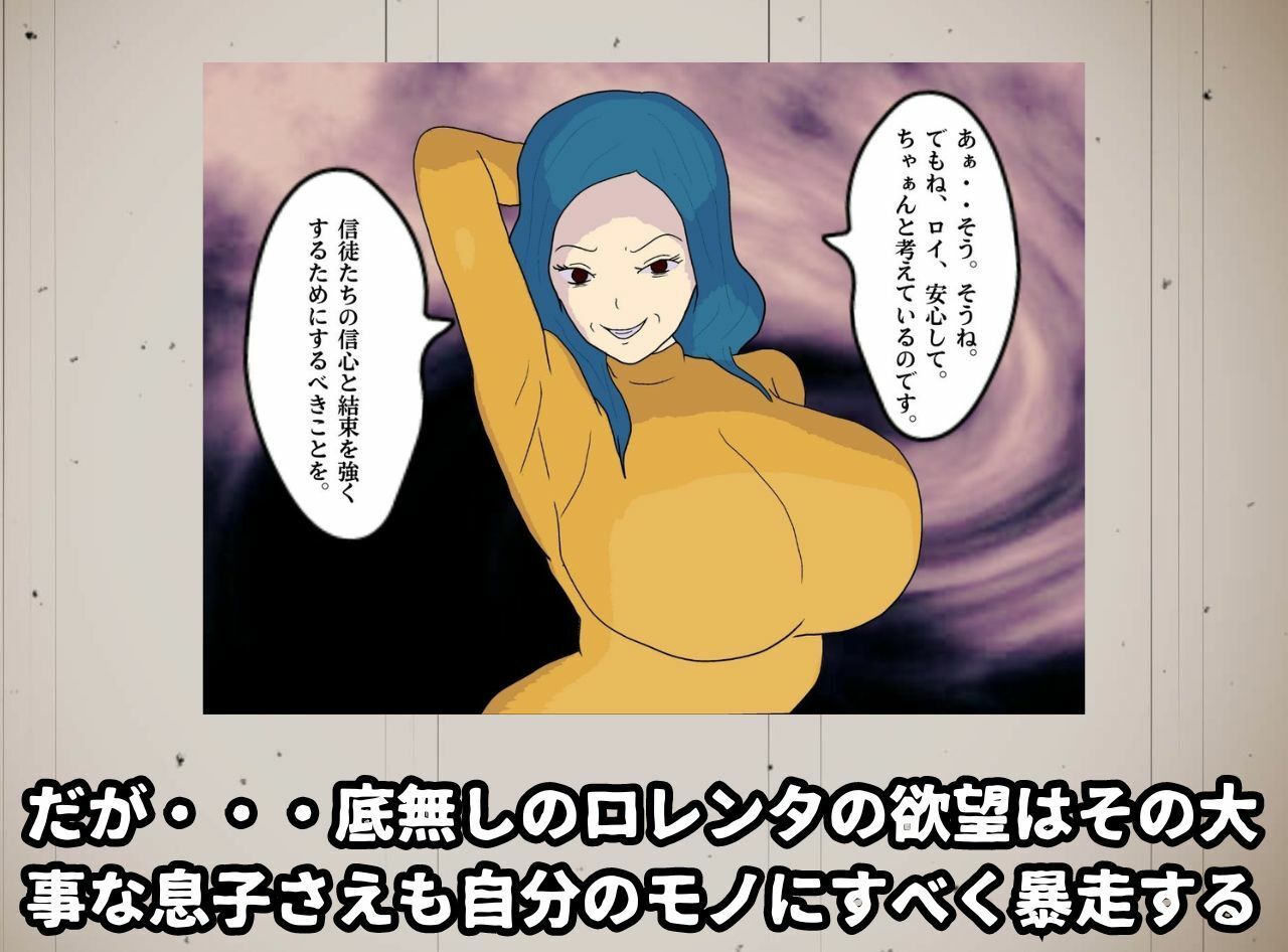 母子相姦ファンタジー お母さんは女僧侶 禁忌を犯して堕ちていく淫母 サンプル4ページ目