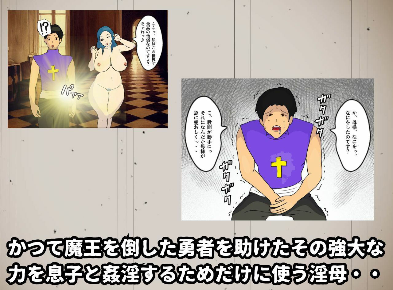 母子相姦ファンタジー お母さんは女僧侶 禁忌を犯して堕ちていく淫母 サンプル5ページ目