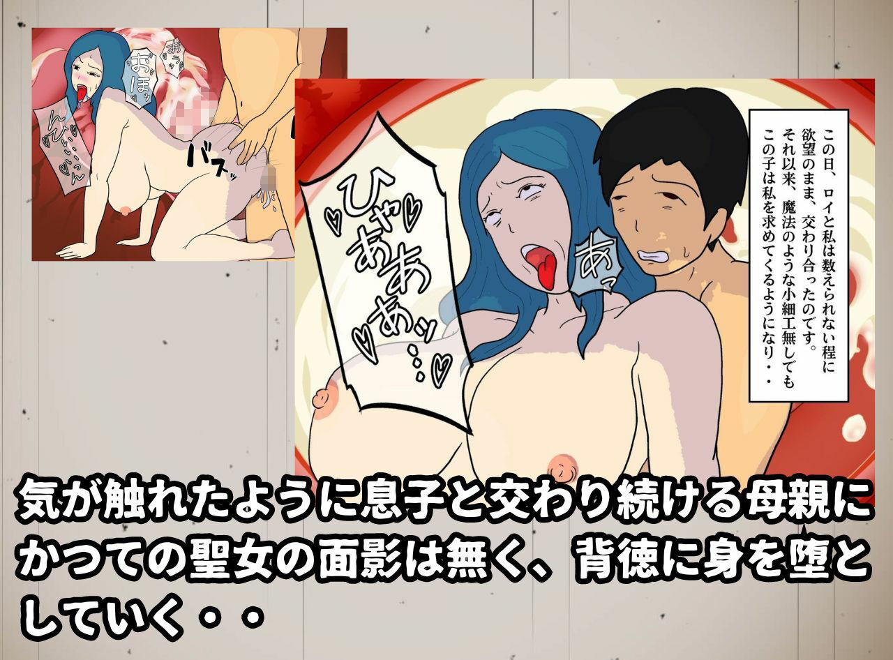 母子相姦ファンタジー お母さんは女僧侶 禁忌を犯して堕ちていく淫母 サンプル6ページ目