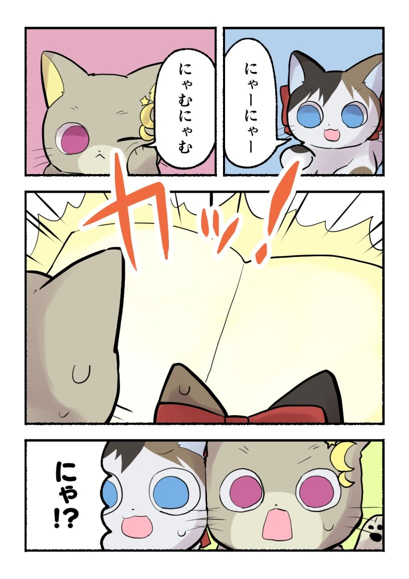 ライラプスにのって サンプル3ページ目
