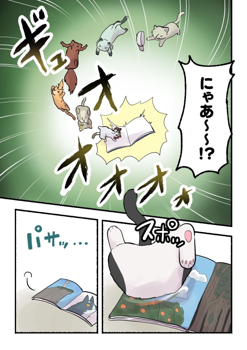 ライラプスにのって サンプル4ページ目