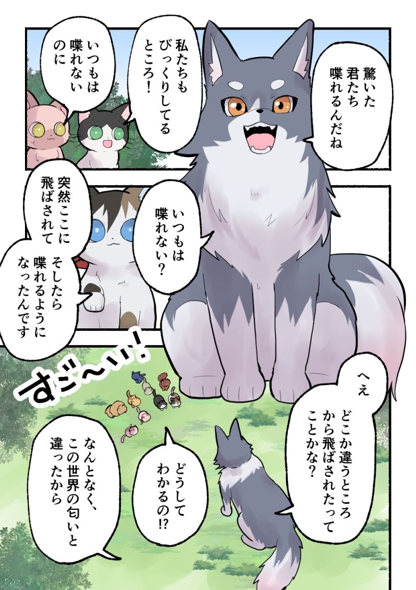 ライラプスにのって サンプル8ページ目