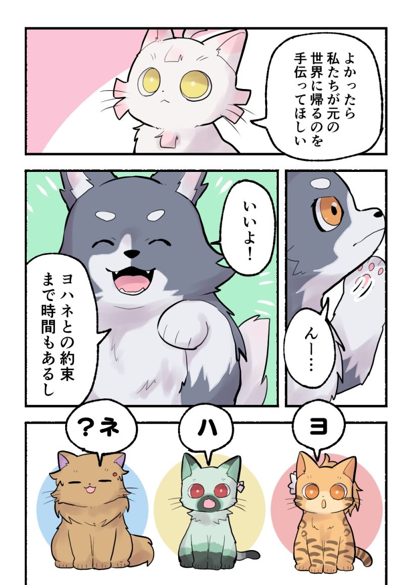 ライラプスにのって サンプル9ページ目