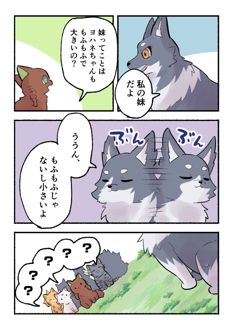 ライラプスにのって サンプル10ページ目