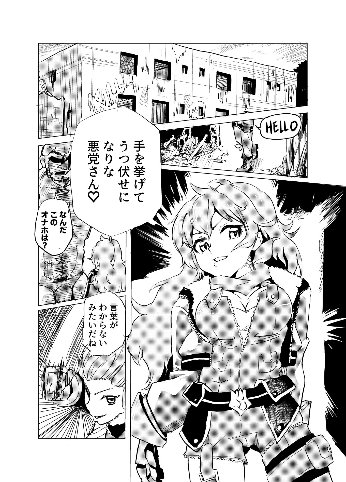 RWBYぶちのめしシリーズ サンプル1ページ目