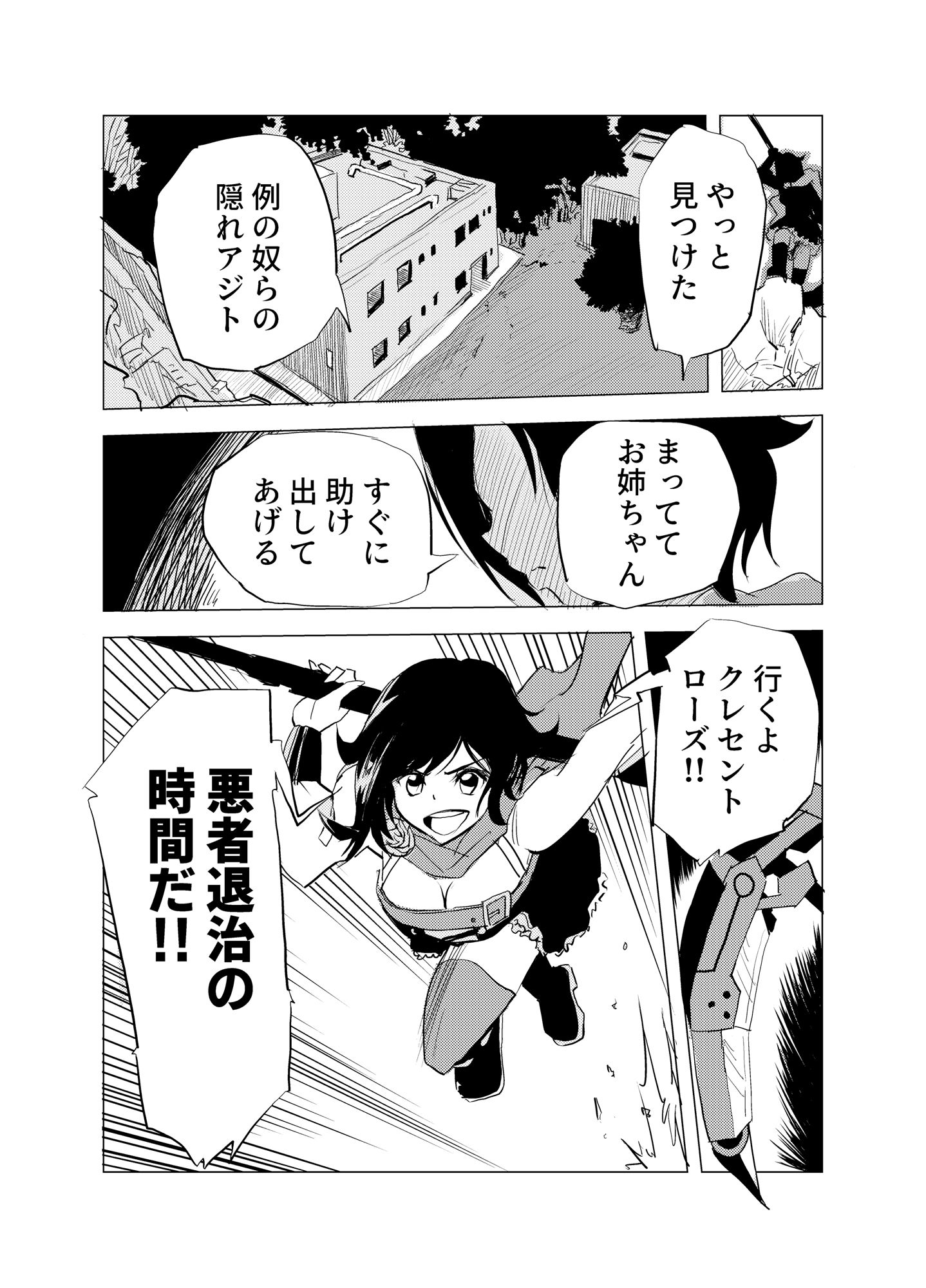 RWBYぶちのめしシリーズ サンプル2ページ目