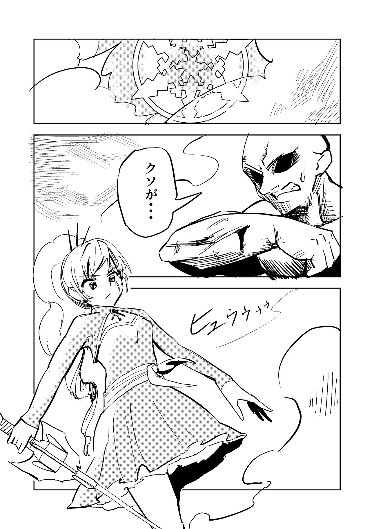 RWBYぶちのめしシリーズ サンプル3ページ目