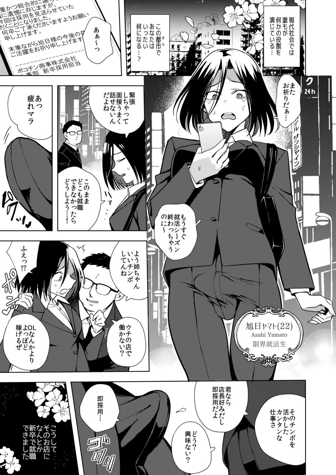 適性0のふたなり女王様-鬼シゴキ！地獄の逆アナル研修- サンプル1ページ目