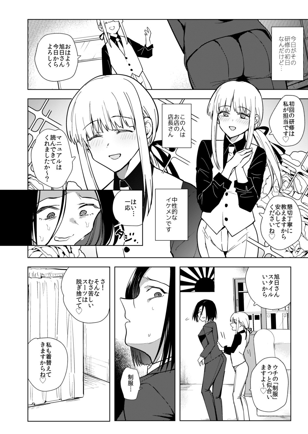 適性0のふたなり女王様-鬼シゴキ！地獄の逆アナル研修- サンプル2ページ目