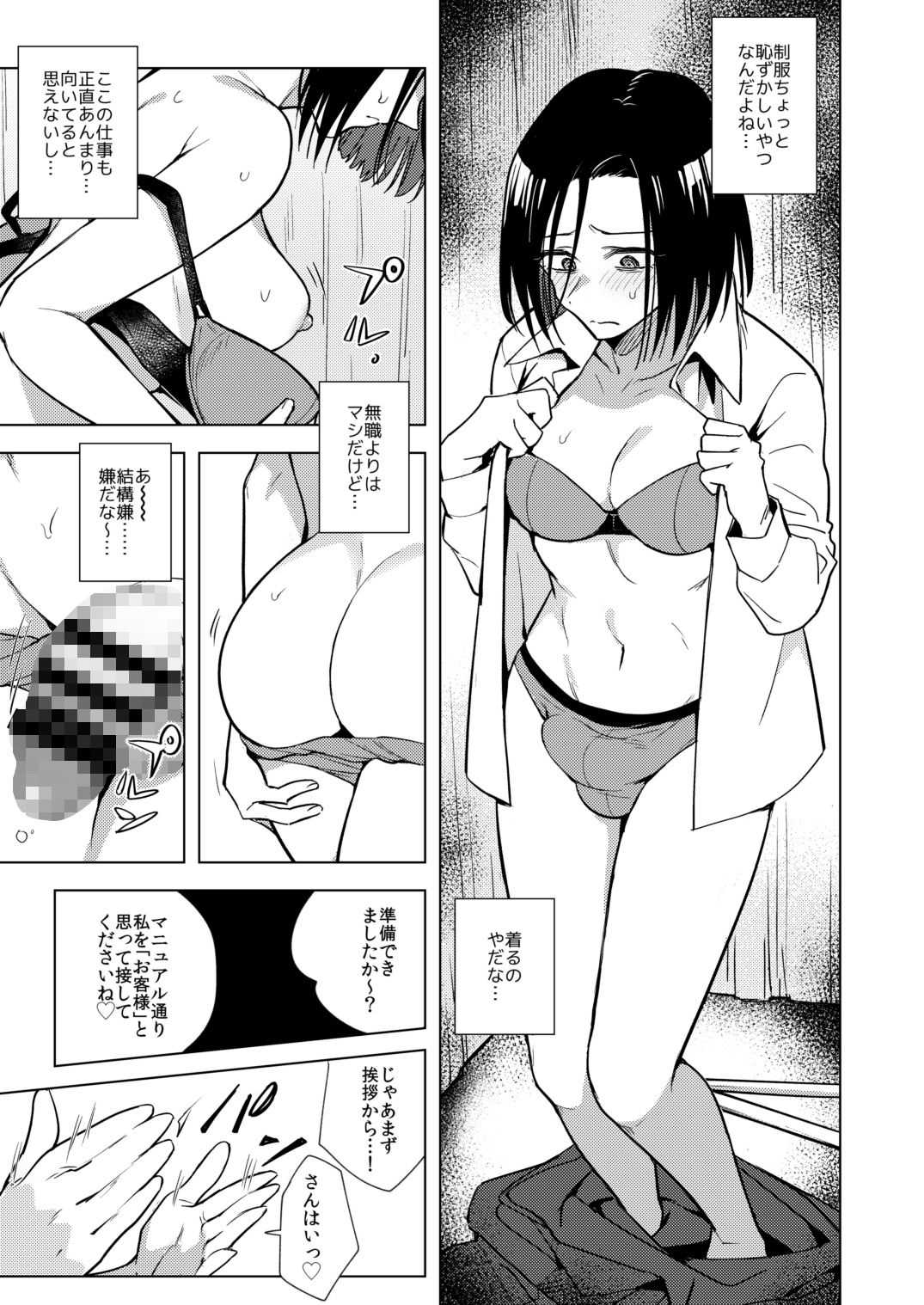 適性0のふたなり女王様-鬼シゴキ！地獄の逆アナル研修- サンプル3ページ目