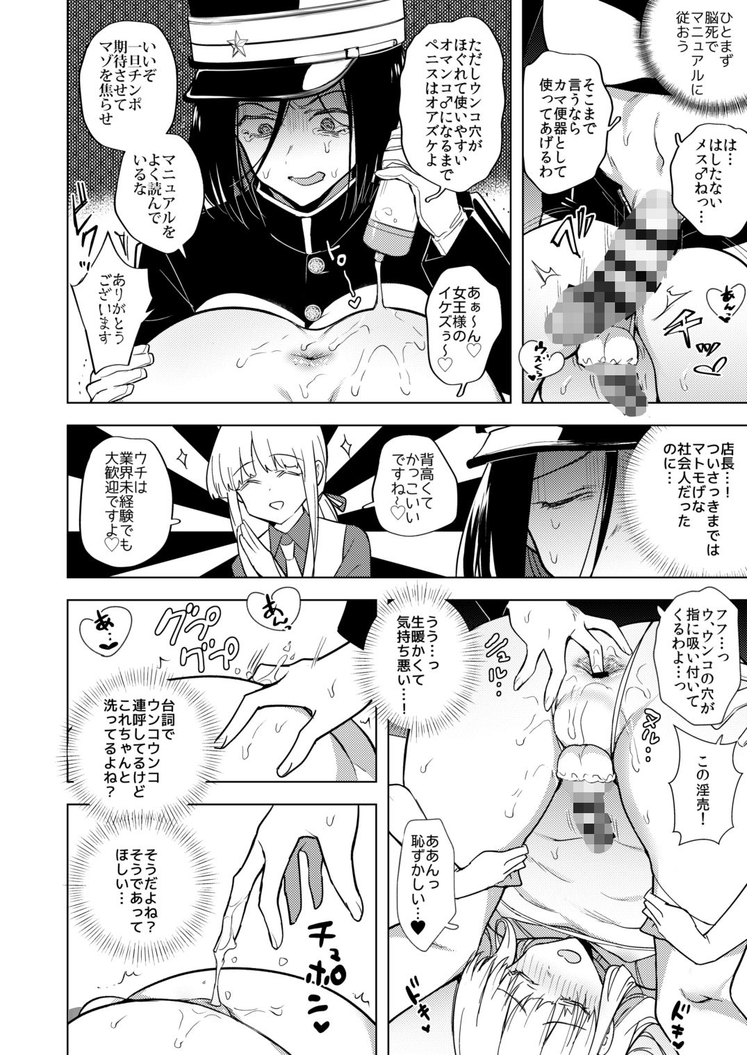 適性0のふたなり女王様-鬼シゴキ！地獄の逆アナル研修- サンプル6ページ目
