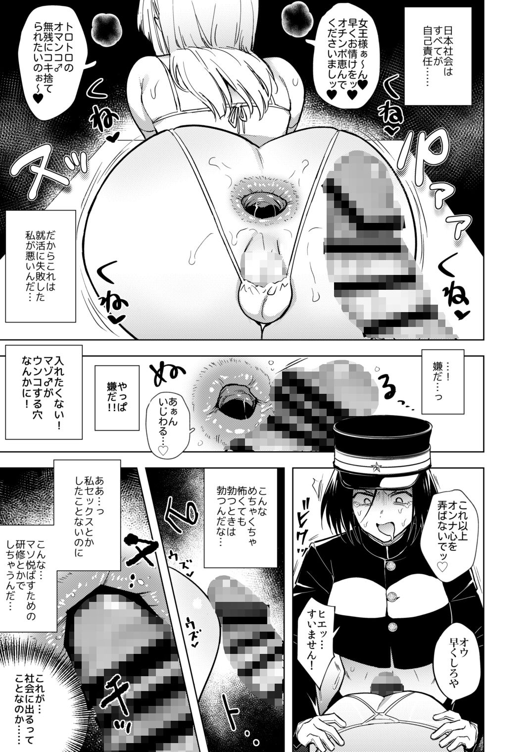 適性0のふたなり女王様-鬼シゴキ！地獄の逆アナル研修- サンプル7ページ目