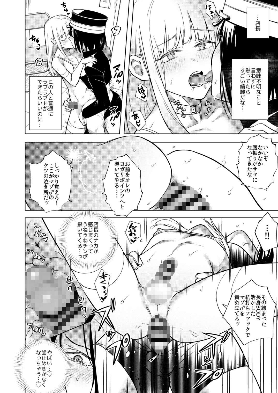 適性0のふたなり女王様-鬼シゴキ！地獄の逆アナル研修- サンプル9ページ目