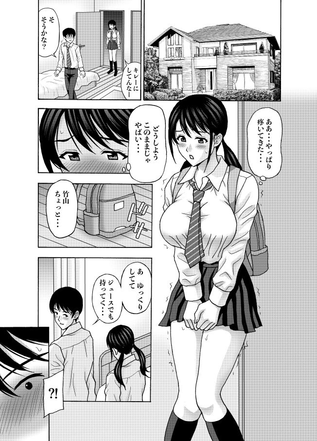 同級生とずらしハメ サンプル3ページ目
