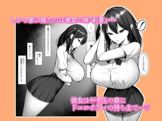 カノジョのイモウト サンプル2ページ目