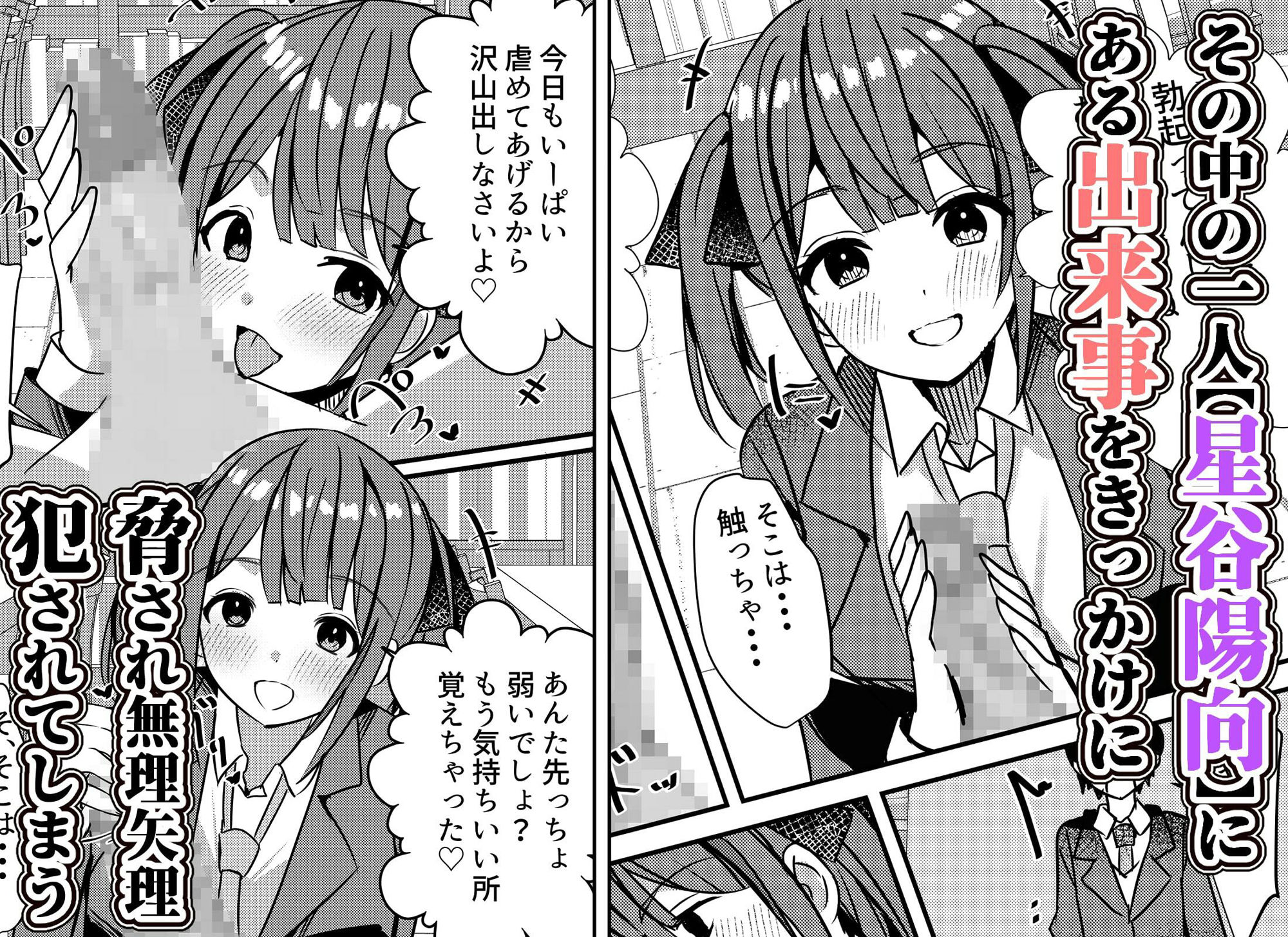 やりこみゅ！！コミュ障の男の子が女の子達とヤリまくり学園性活！！2 サンプル2ページ目