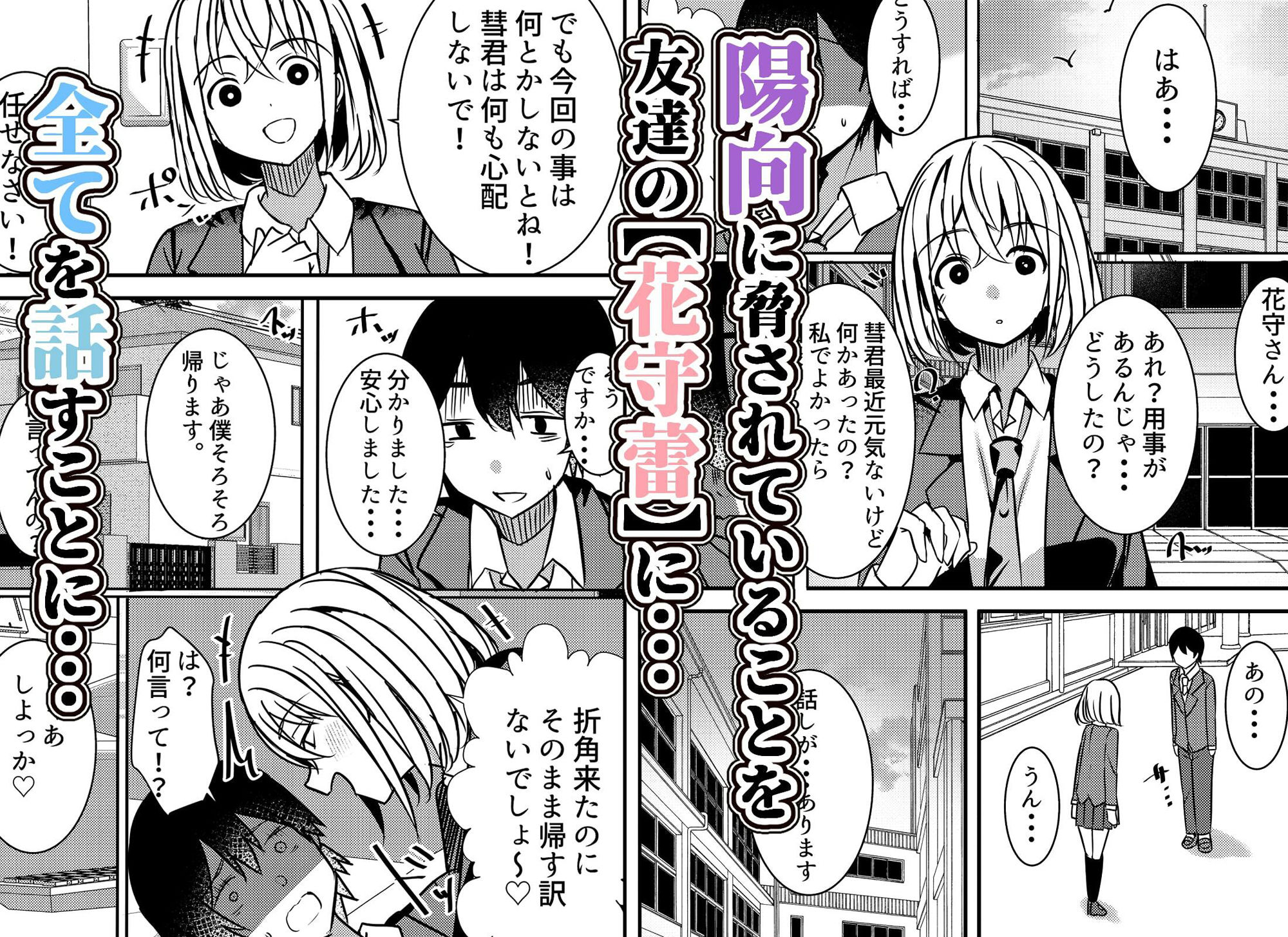 やりこみゅ！！コミュ障の男の子が女の子達とヤリまくり学園性活！！2 サンプル4ページ目