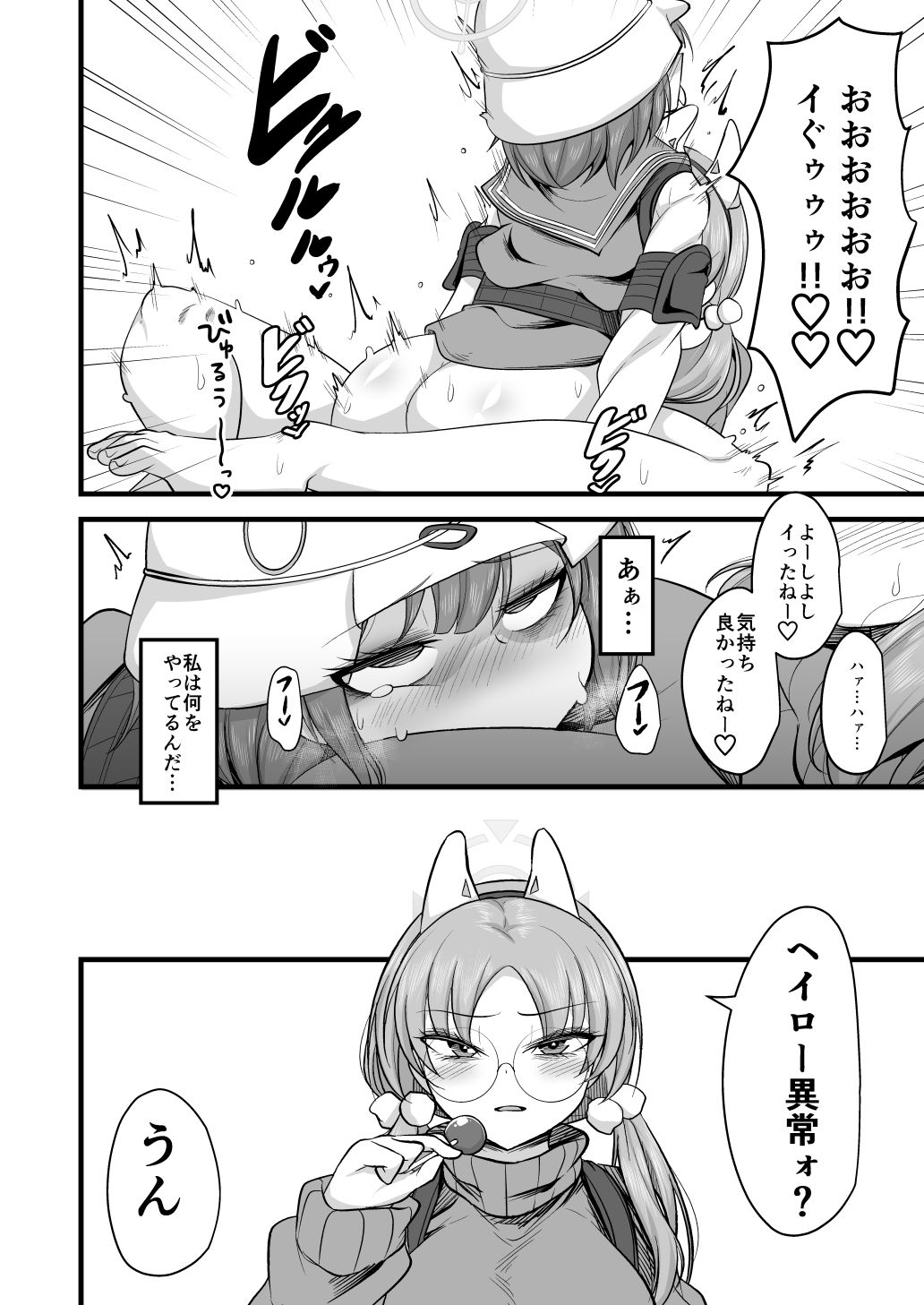 サキモエイズム サンプル1ページ目
