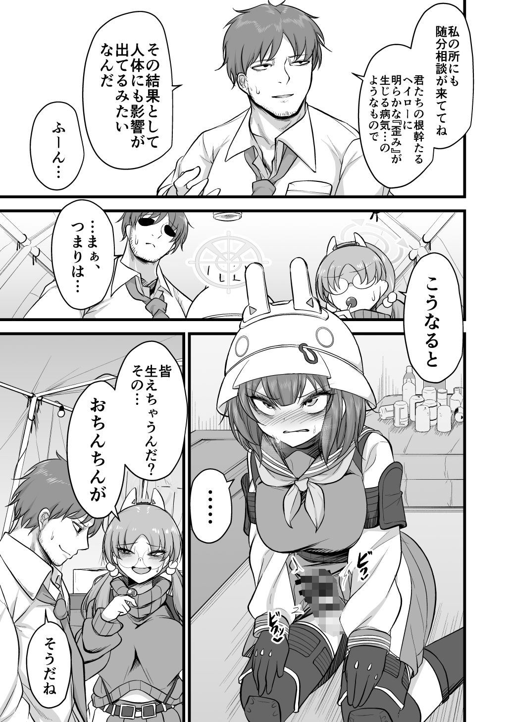 サキモエイズム サンプル2ページ目