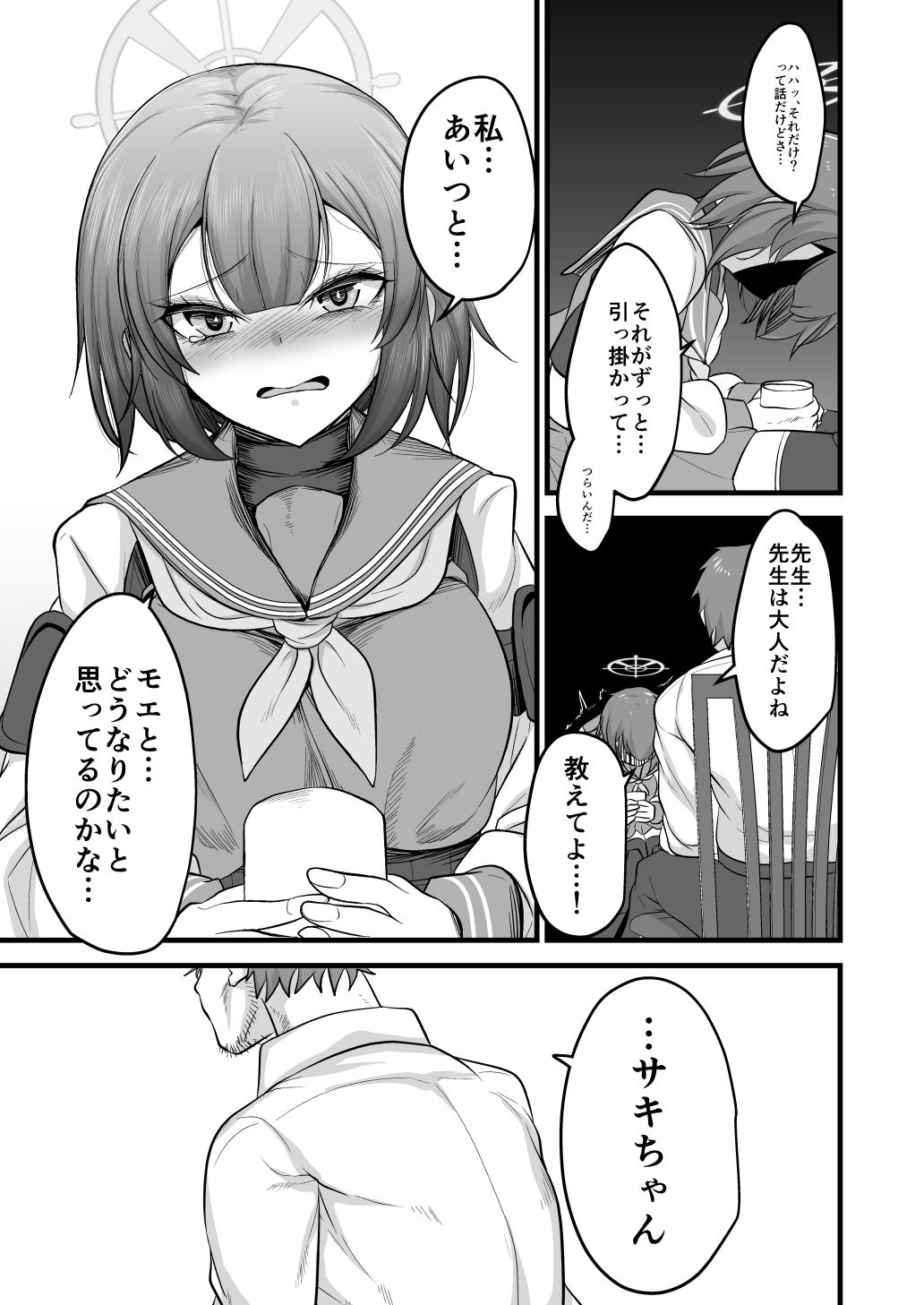 サキモエイズム サンプル5ページ目