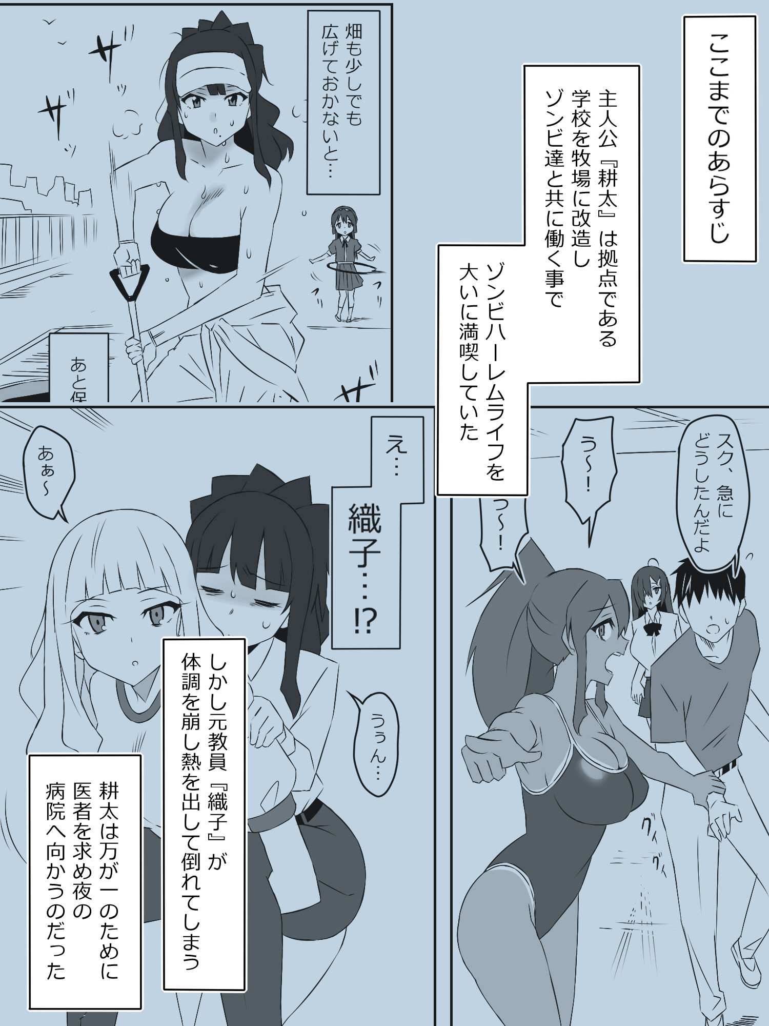 ゾンビハーレムライフ〜抗体持ちの俺と爆乳ゾンビ〜 第五話 サンプル1ページ目