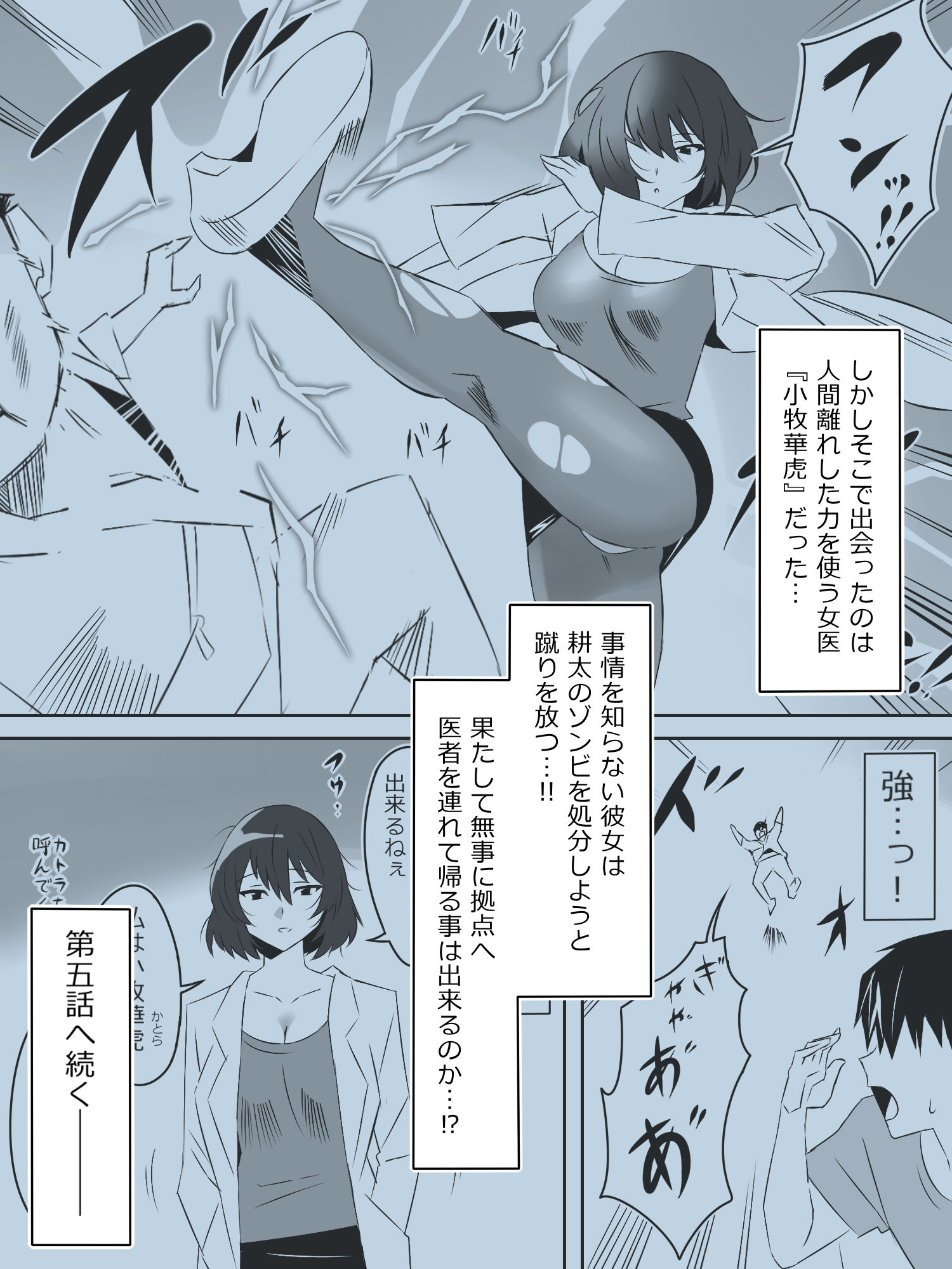 ゾンビハーレムライフ〜抗体持ちの俺と爆乳ゾンビ〜 第五話 サンプル2ページ目