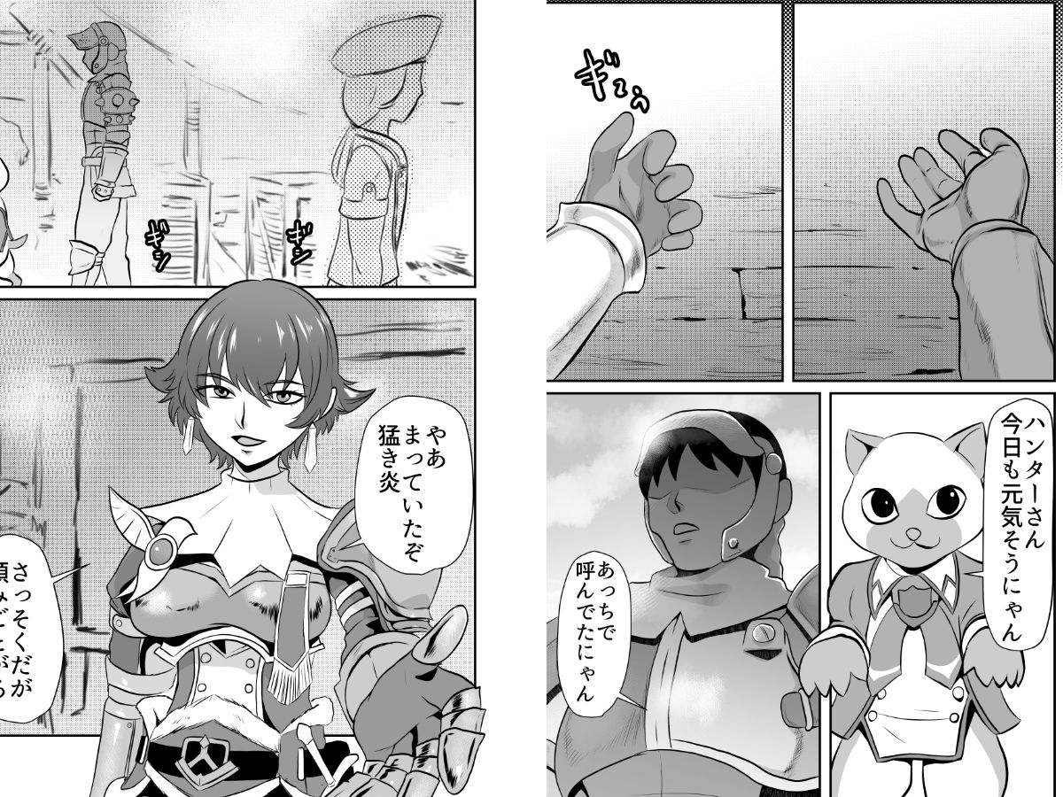 NPC姦モンス狩ゲーム サンプル1ページ目