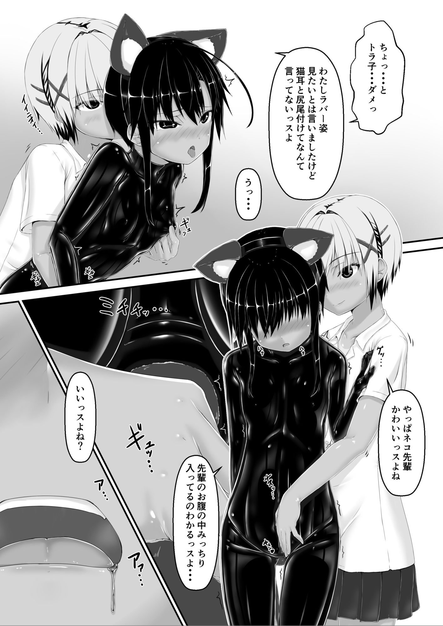 トラ×ネコチョコアイス サンプル1ページ目