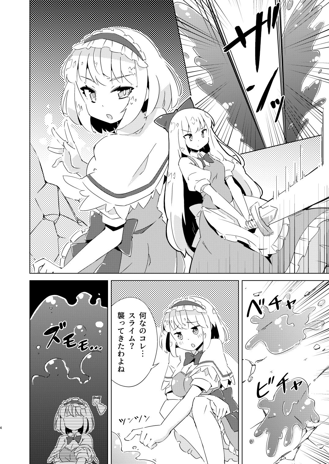 スライムvsアリス サンプル2ページ目