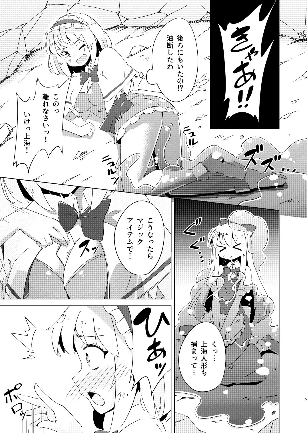 スライムvsアリス サンプル3ページ目