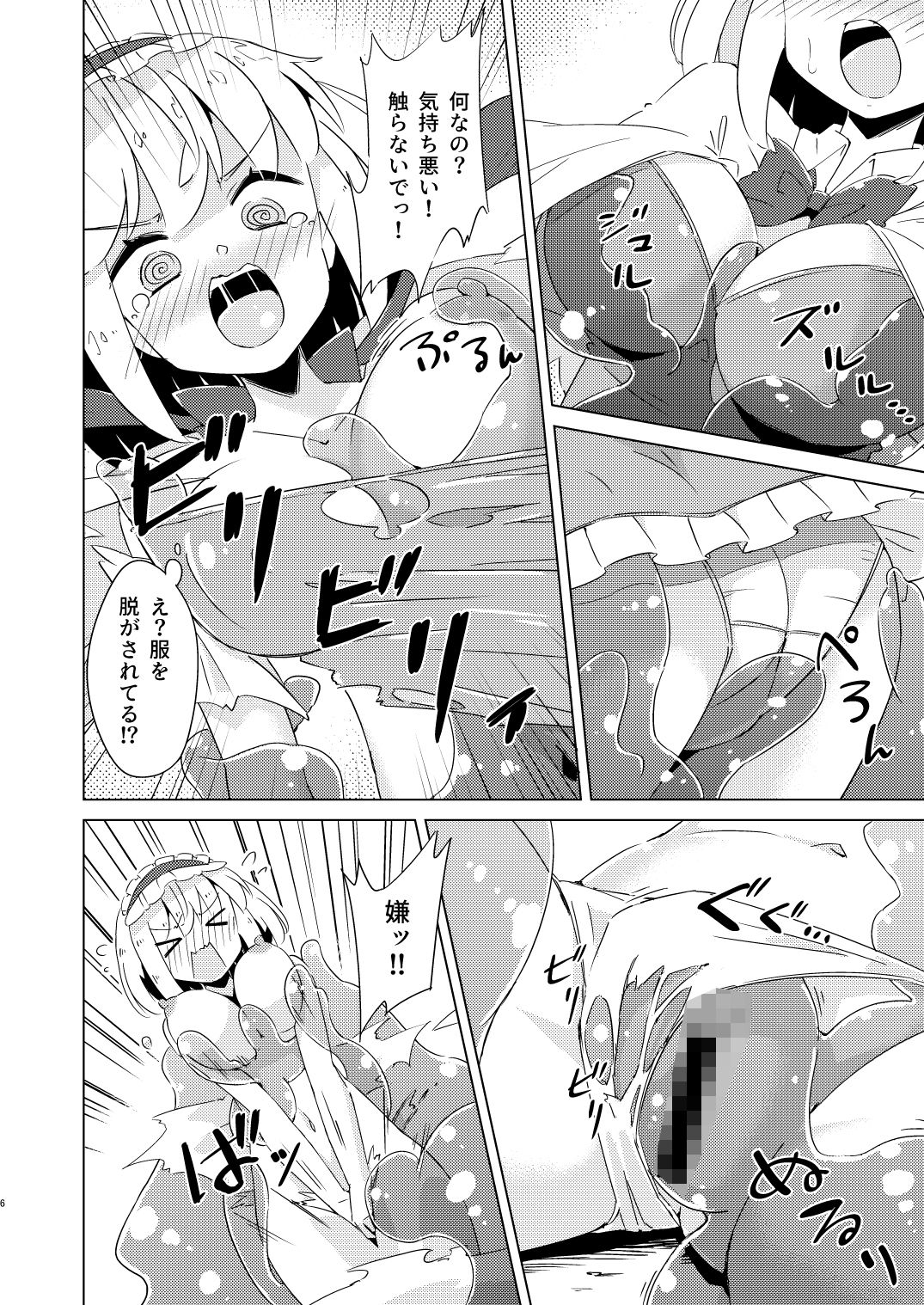 スライムvsアリス サンプル4ページ目
