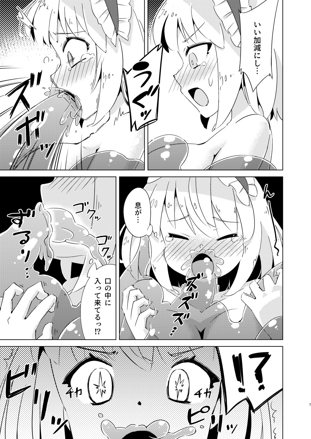 スライムvsアリス サンプル5ページ目