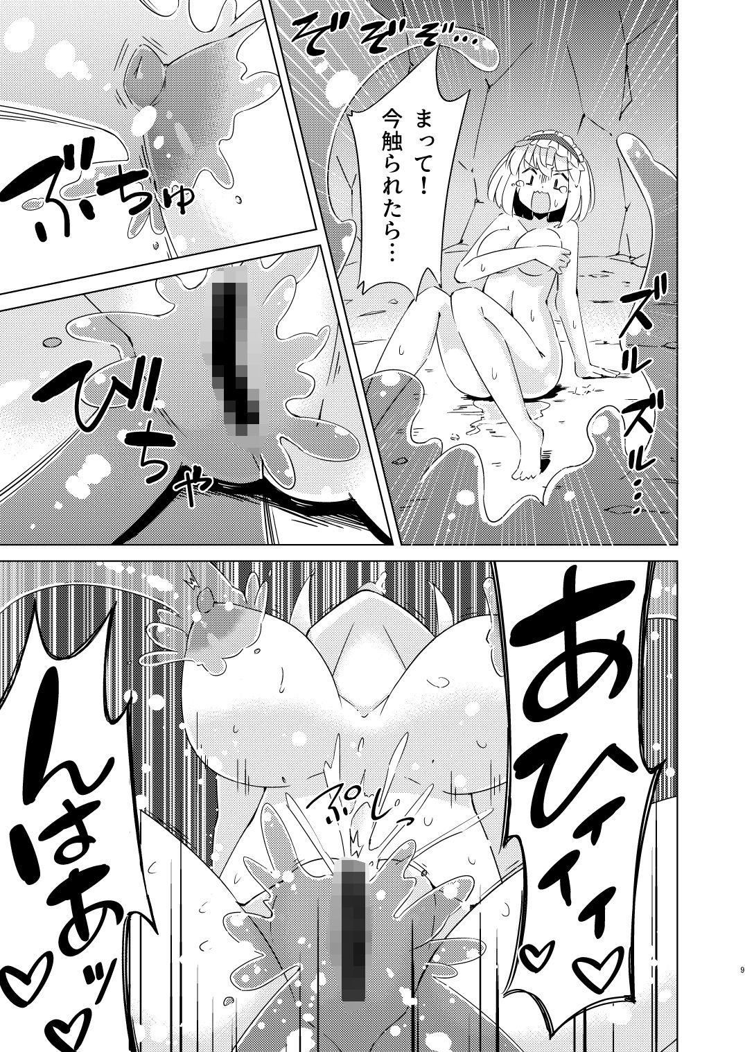 スライムvsアリス サンプル7ページ目