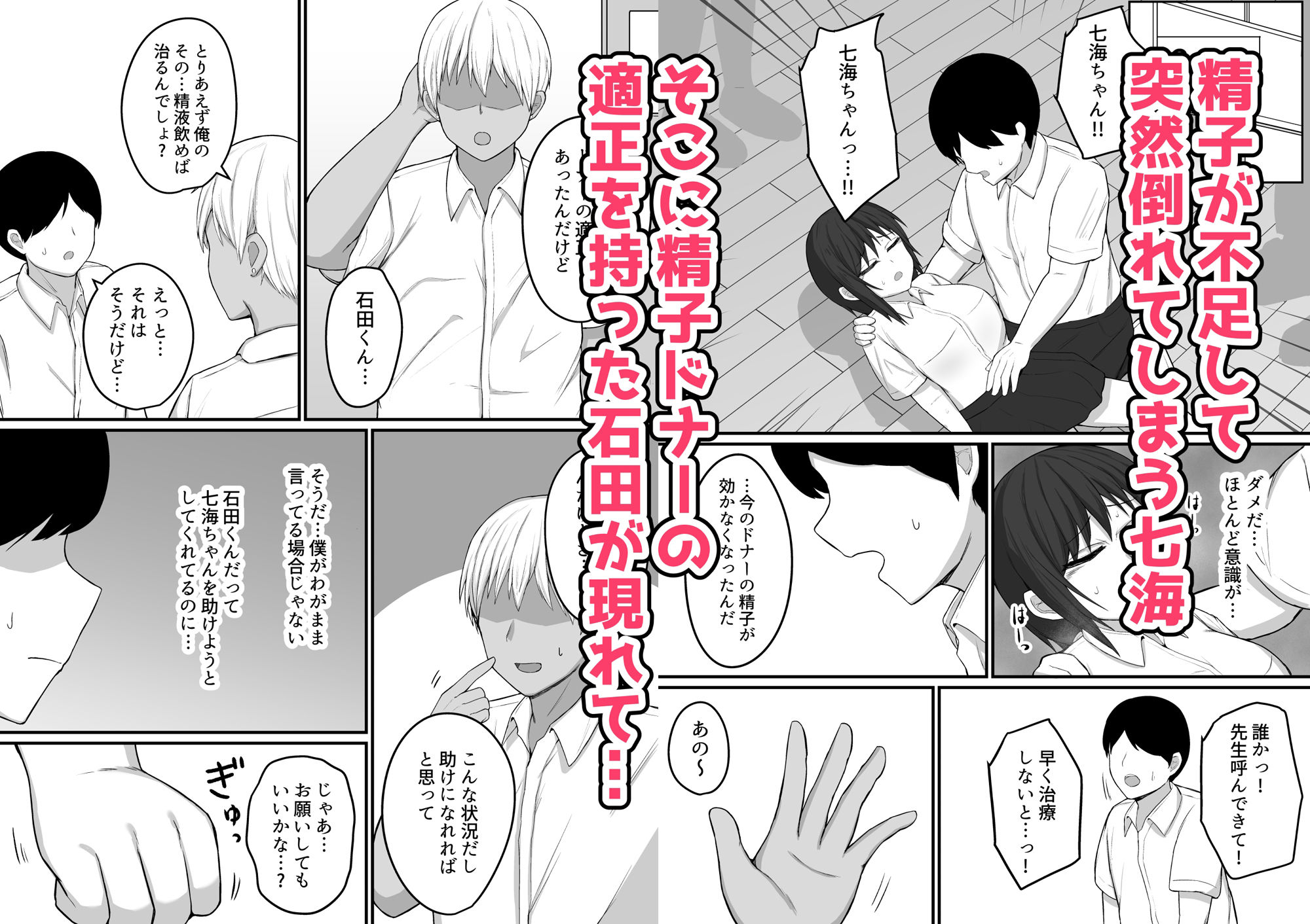 僕の精子では彼女を助けられない サンプル2ページ目