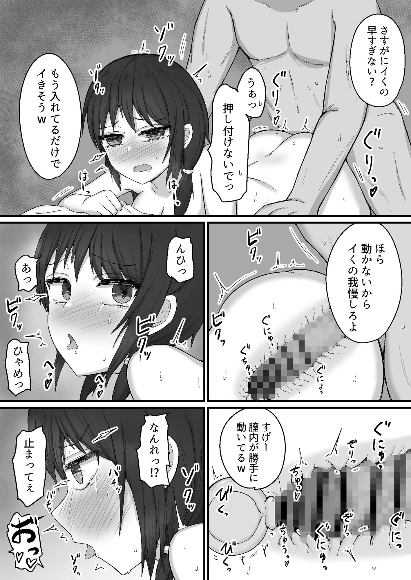 僕の精子では彼女を助けられない サンプル7ページ目