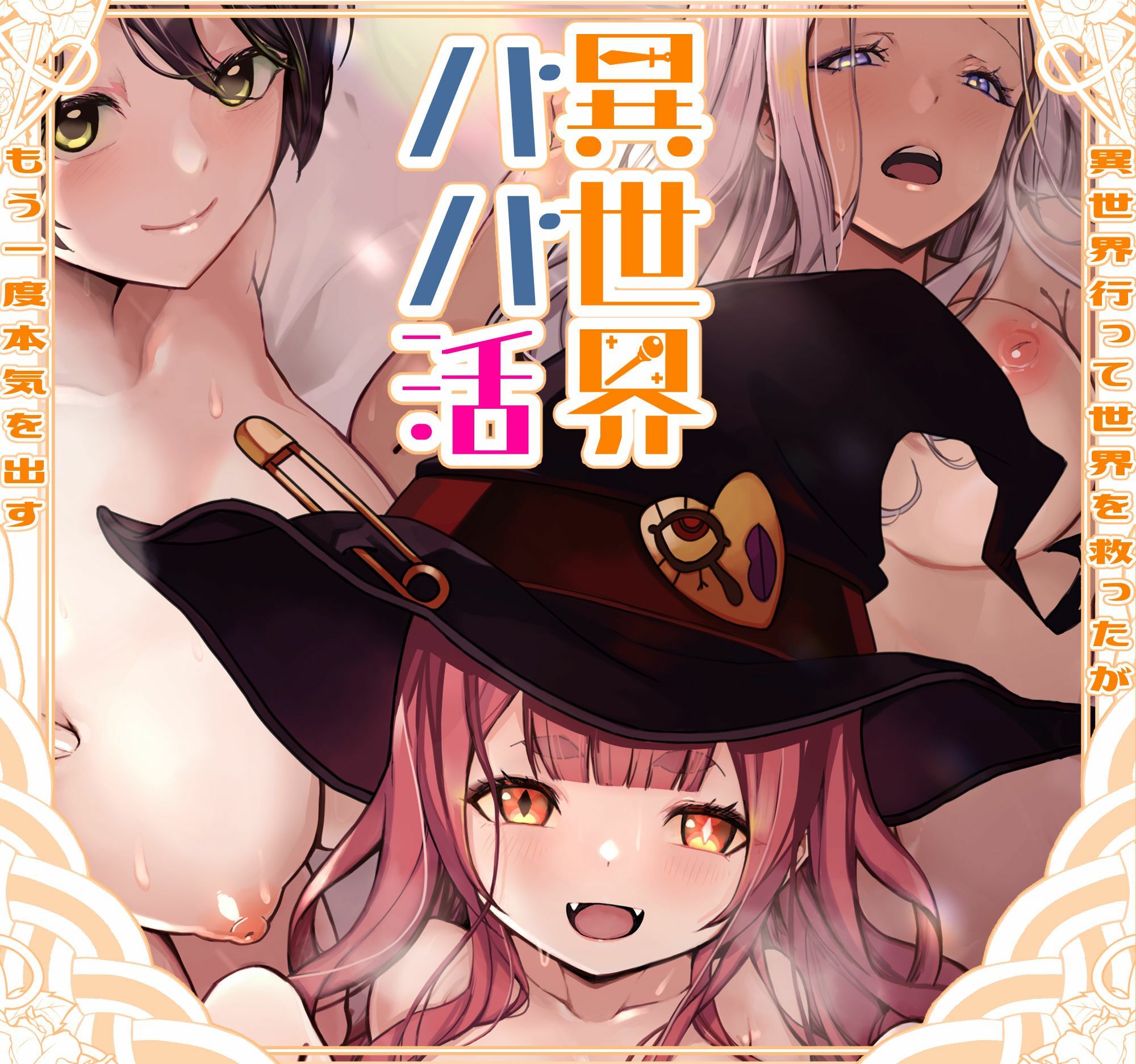 異世界パパ活 〜異世界行って世界を救ったがもう一度本気を出す サンプル1ページ目