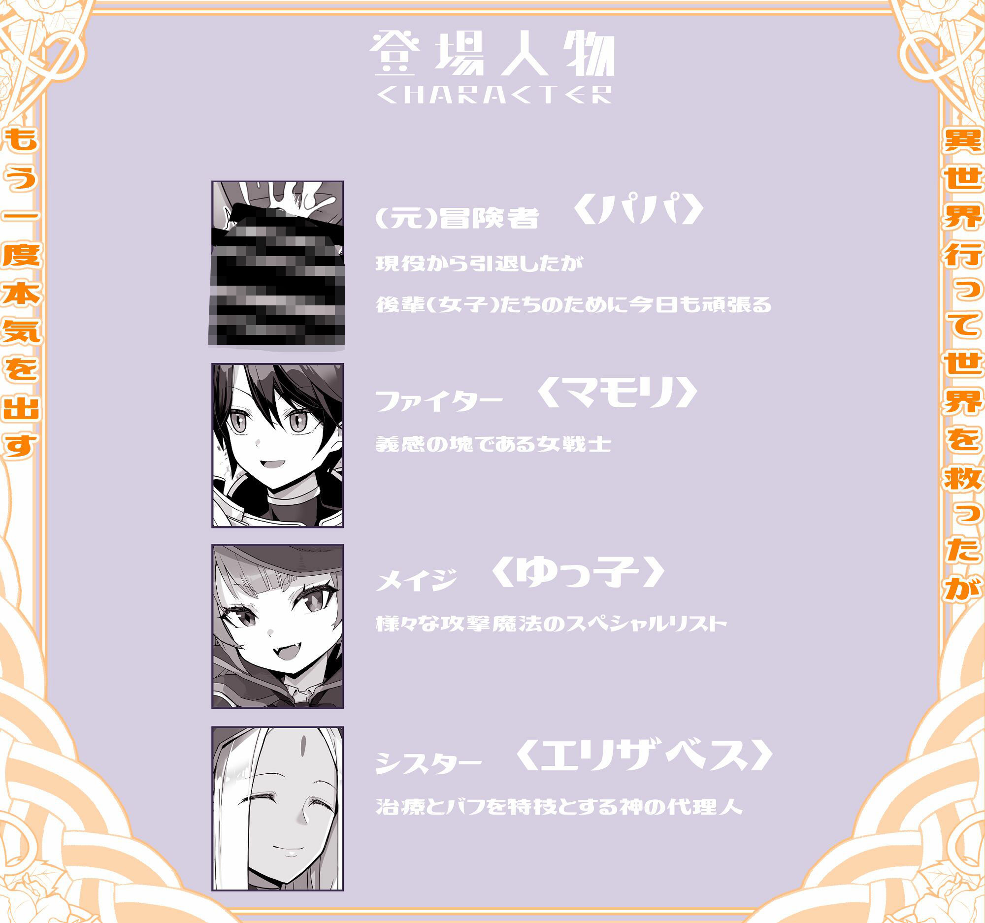 異世界パパ活 〜異世界行って世界を救ったがもう一度本気を出す サンプル2ページ目