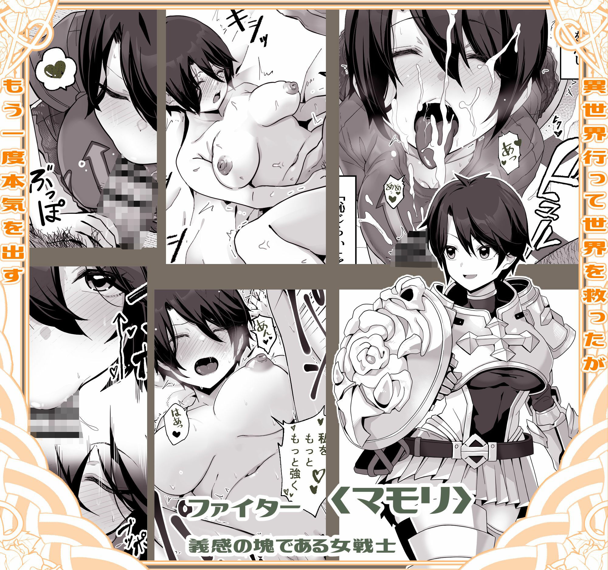 異世界パパ活 〜異世界行って世界を救ったがもう一度本気を出す サンプル3ページ目