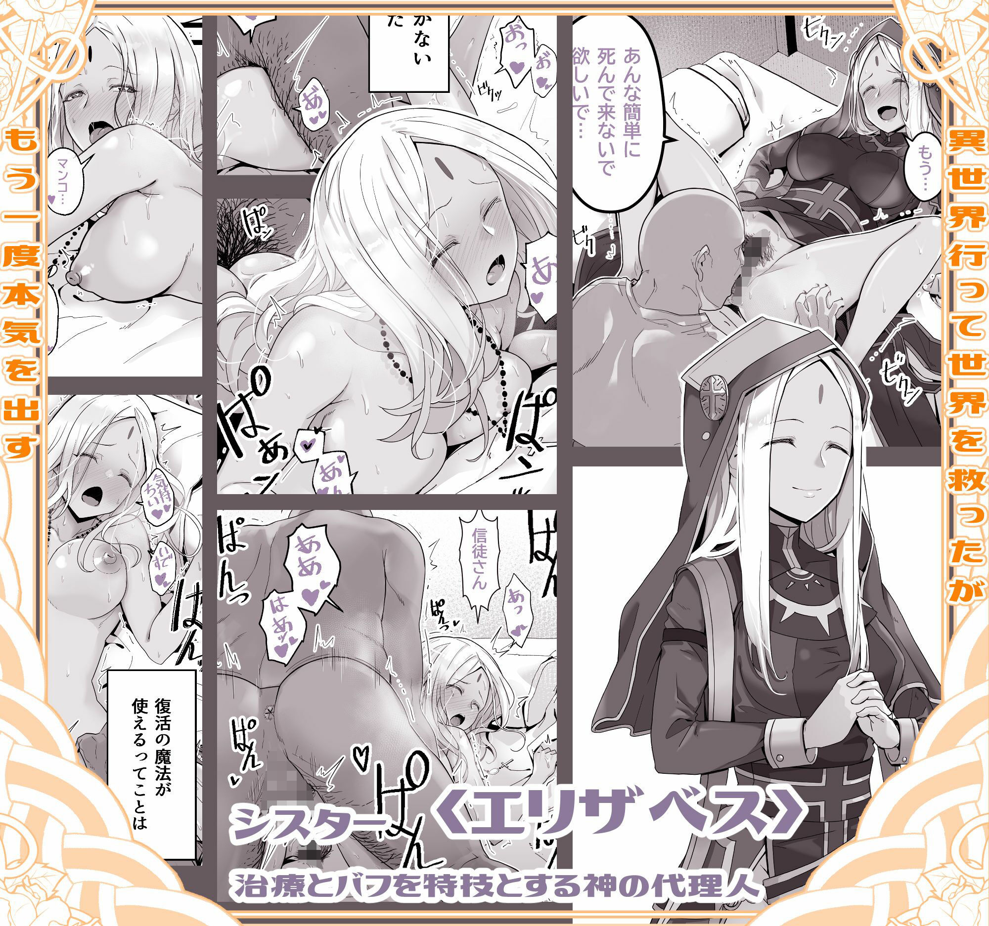 異世界パパ活 〜異世界行って世界を救ったがもう一度本気を出す サンプル5ページ目